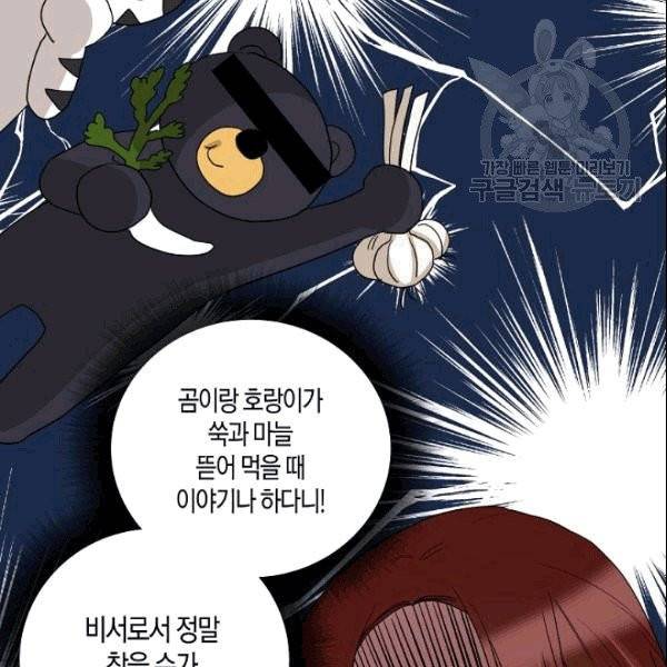절대갑 길들이기 14화 13