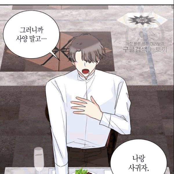 절대갑 길들이기 14화 16
