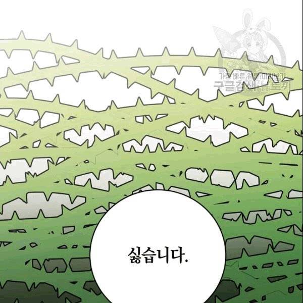 절대갑 길들이기 14화 20