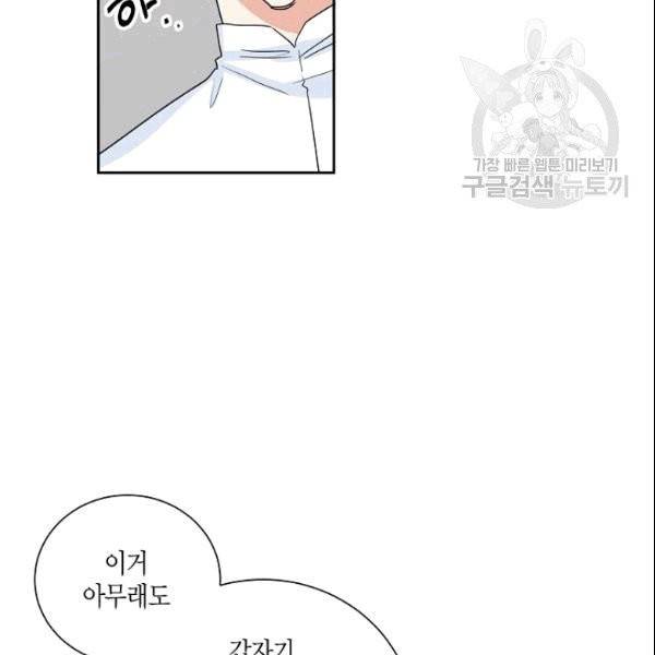 절대갑 길들이기 14화 22