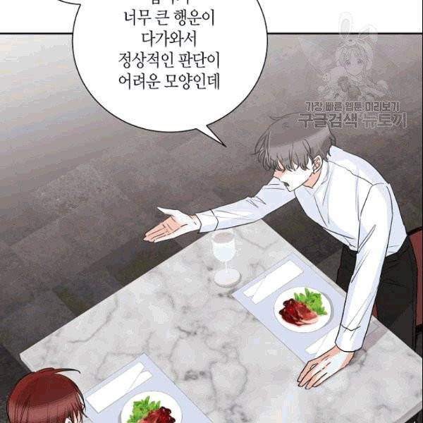 절대갑 길들이기 14화 23