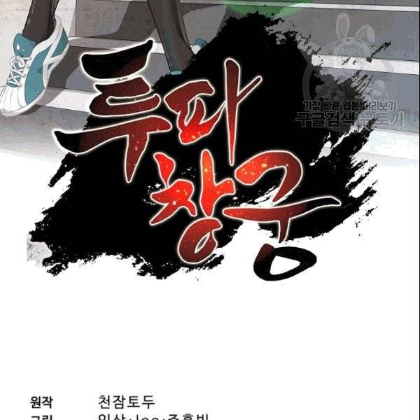 투파창궁 403화 2