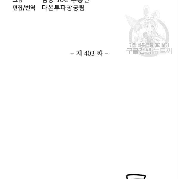 투파창궁 403화 3