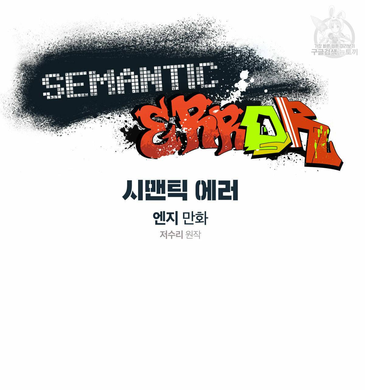 시맨틱 에러 17화 9