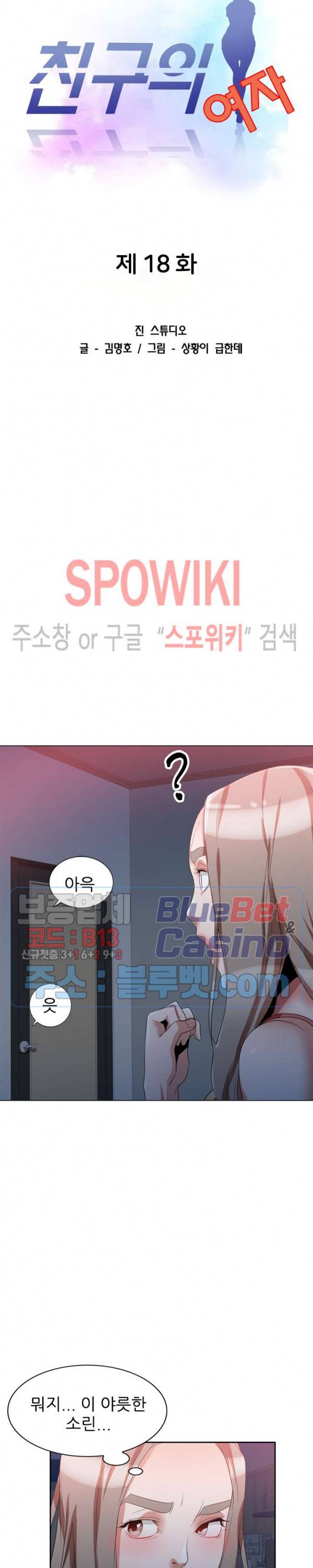 친구의 여자 18화 4