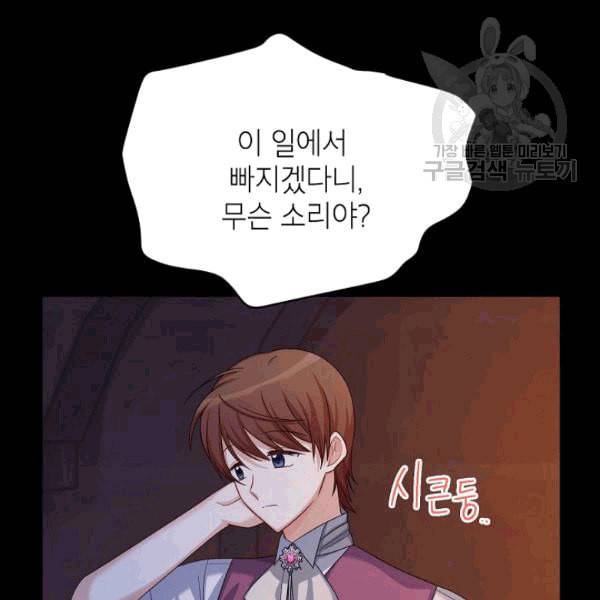 빈껍데기 공작부인 66화 3