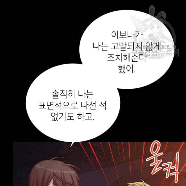 빈껍데기 공작부인 66화 5