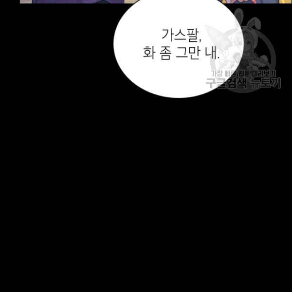 빈껍데기 공작부인 66화 7