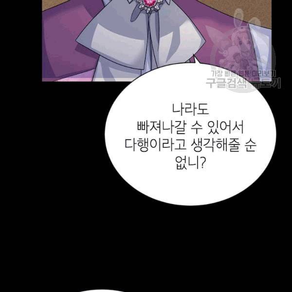 빈껍데기 공작부인 66화 9