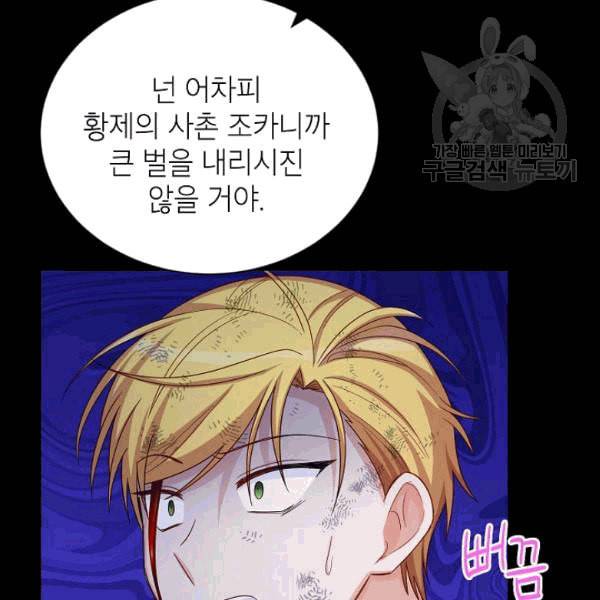 빈껍데기 공작부인 66화 10