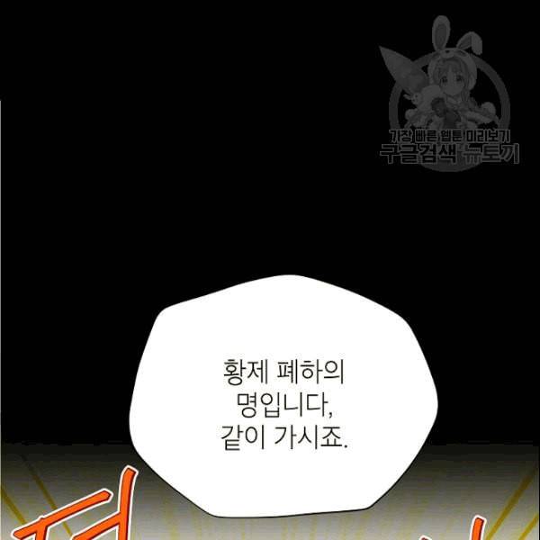 빈껍데기 공작부인 66화 12