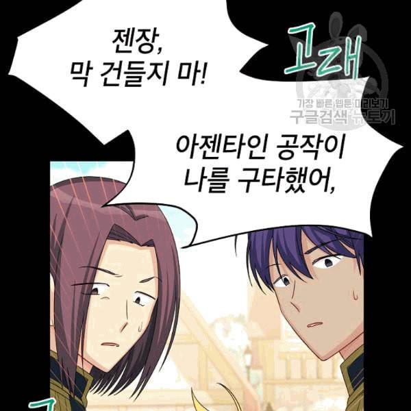빈껍데기 공작부인 66화 15