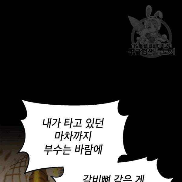빈껍데기 공작부인 66화 17