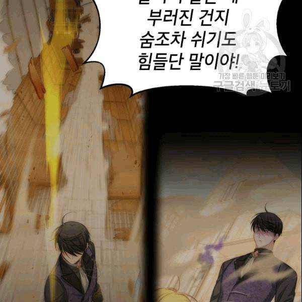 빈껍데기 공작부인 66화 18