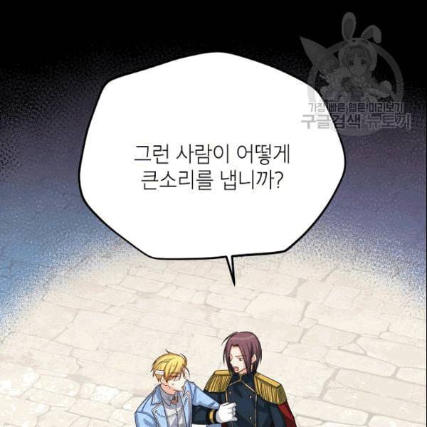 빈껍데기 공작부인 66화 20