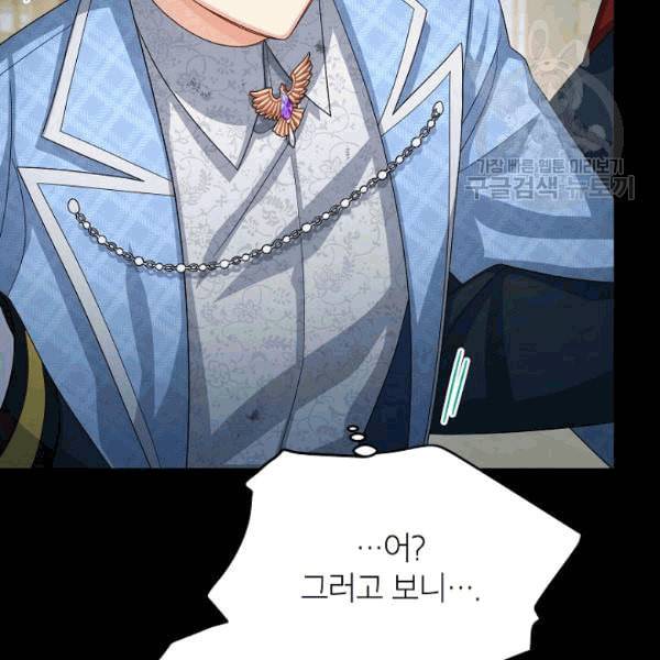 빈껍데기 공작부인 66화 23