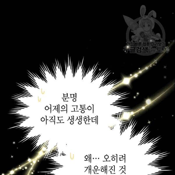 빈껍데기 공작부인 66화 25