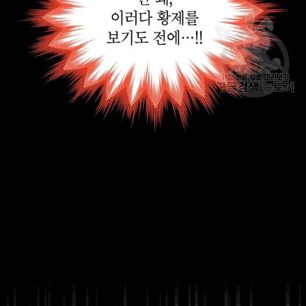 빈껍데기 공작부인 66화 27