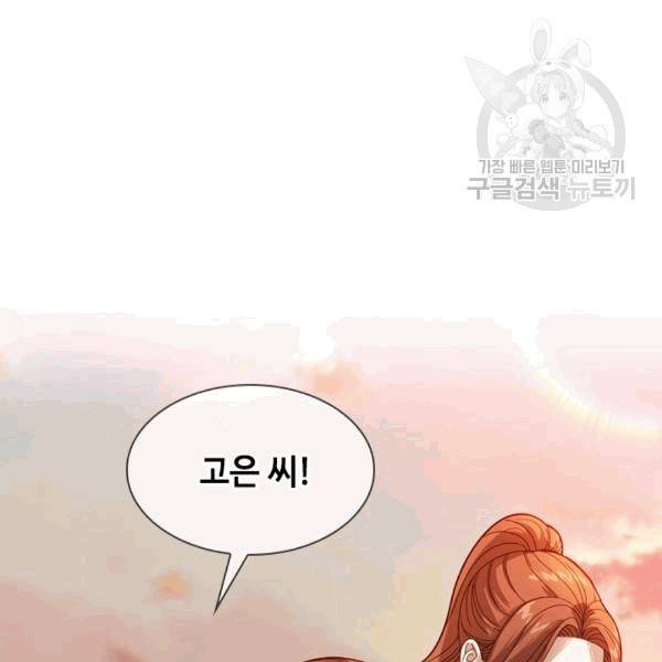 짐승같은 스캔들 9화 2