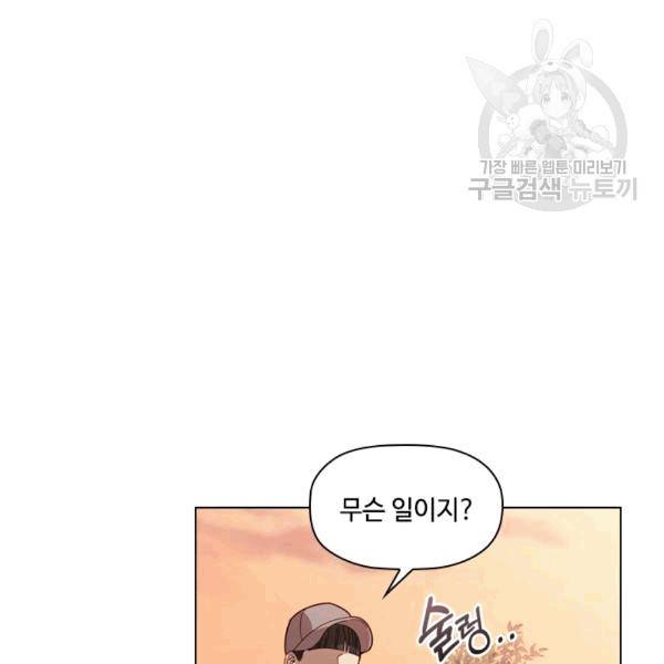 짐승같은 스캔들 9화 4