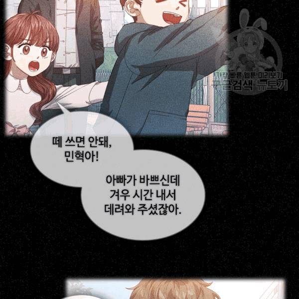 짐승같은 스캔들 9화 16