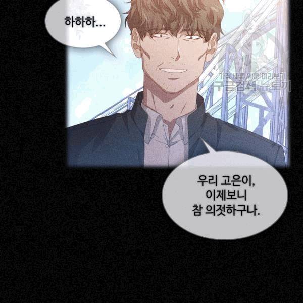 짐승같은 스캔들 9화 17