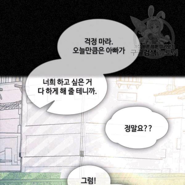 짐승같은 스캔들 9화 18