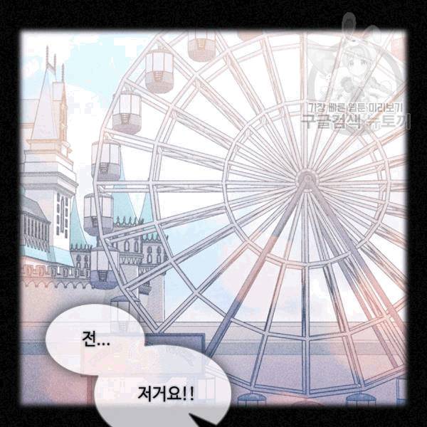 짐승같은 스캔들 9화 21