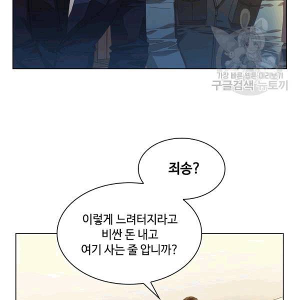 짐승같은 스캔들 16화 4