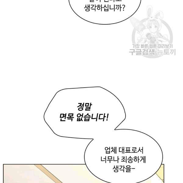 짐승같은 스캔들 16화 6