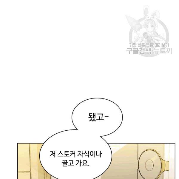 짐승같은 스캔들 16화 8