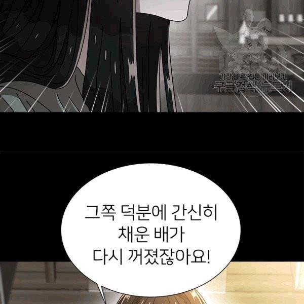 마왕의 딸로 태어났습니다 67화 2