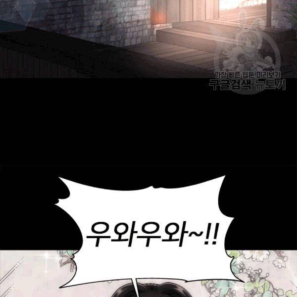 마왕의 딸로 태어났습니다 67화 8