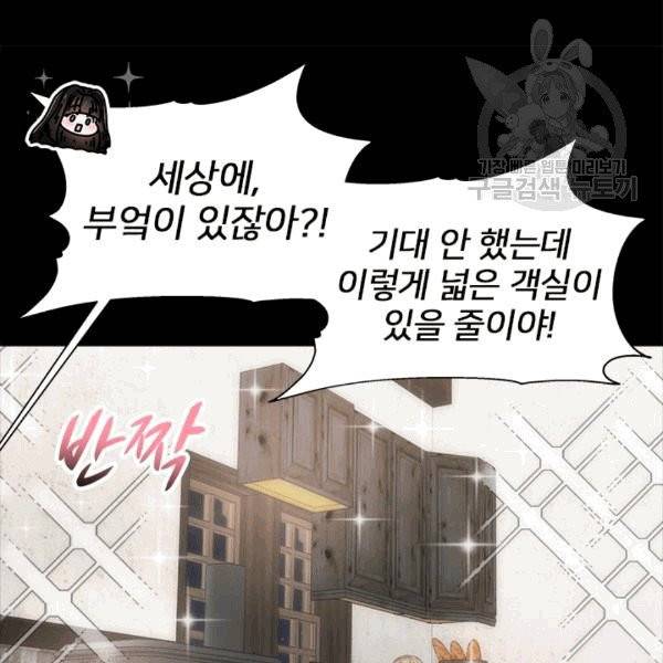 마왕의 딸로 태어났습니다 67화 10