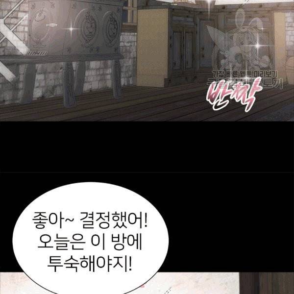 마왕의 딸로 태어났습니다 67화 11