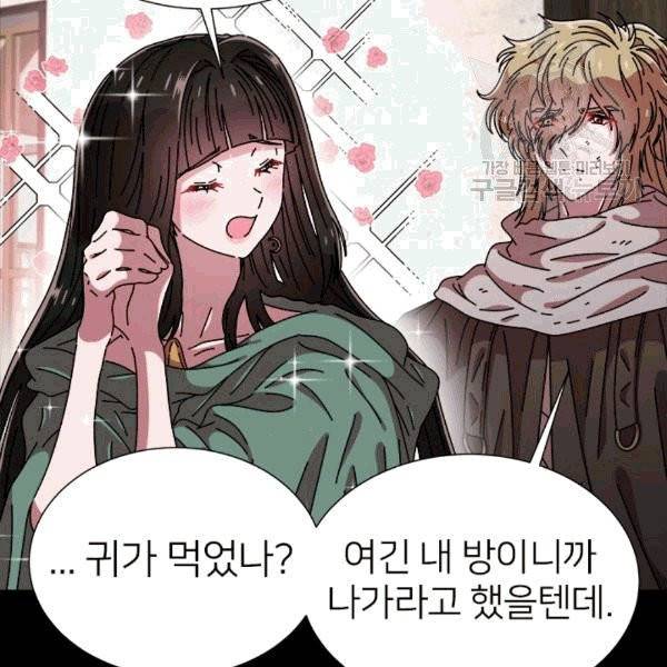 마왕의 딸로 태어났습니다 67화 12