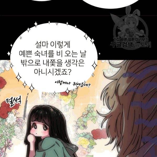 마왕의 딸로 태어났습니다 67화 13