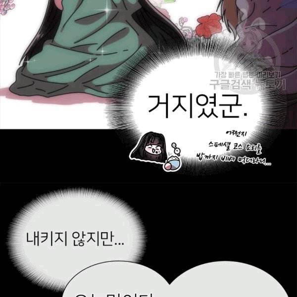 마왕의 딸로 태어났습니다 67화 14
