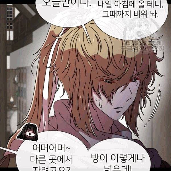 마왕의 딸로 태어났습니다 67화 15