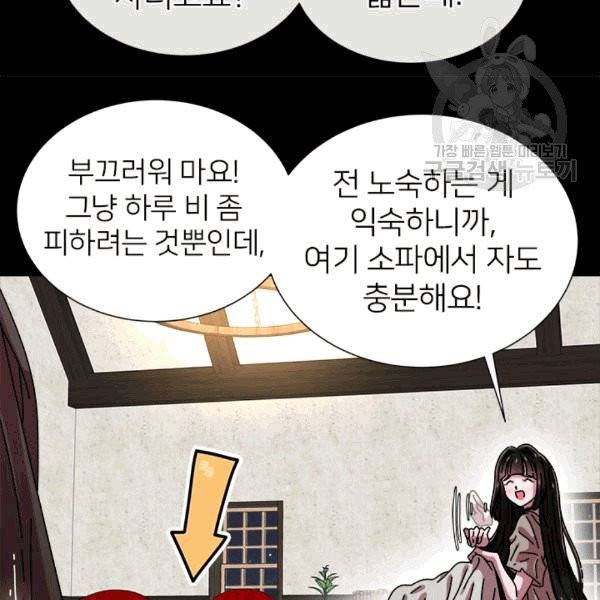 마왕의 딸로 태어났습니다 67화 16