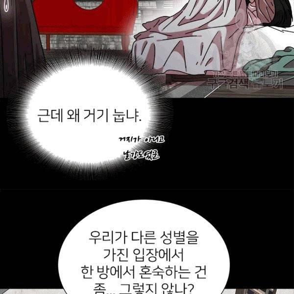 마왕의 딸로 태어났습니다 67화 17
