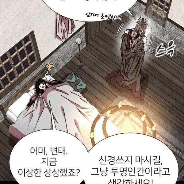마왕의 딸로 태어났습니다 67화 18