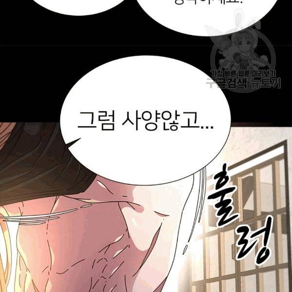 마왕의 딸로 태어났습니다 67화 19