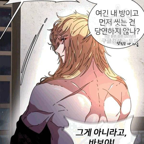 마왕의 딸로 태어났습니다 67화 21