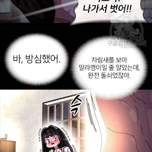 마왕의 딸로 태어났습니다 67화 22