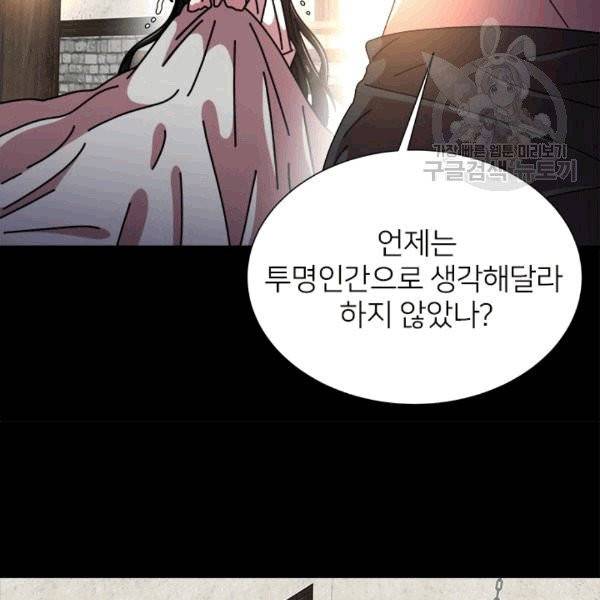 마왕의 딸로 태어났습니다 67화 23