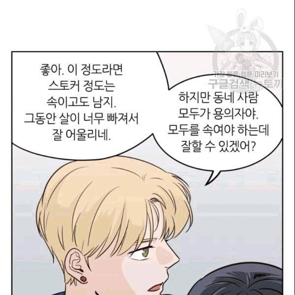 픽셀 오브 라이프 41화 13
