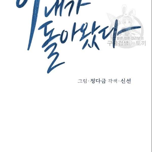 아내가 돌아왔다(카카오) 45화 2