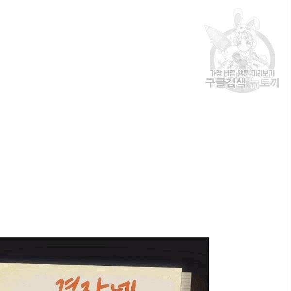 아내가 돌아왔다(카카오) 45화 3