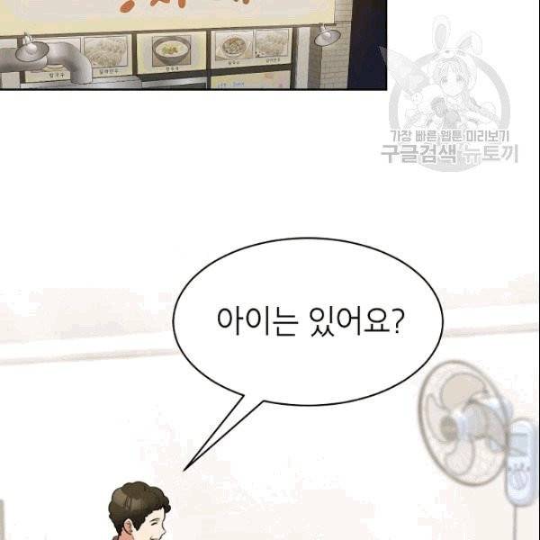 아내가 돌아왔다(카카오) 45화 4
